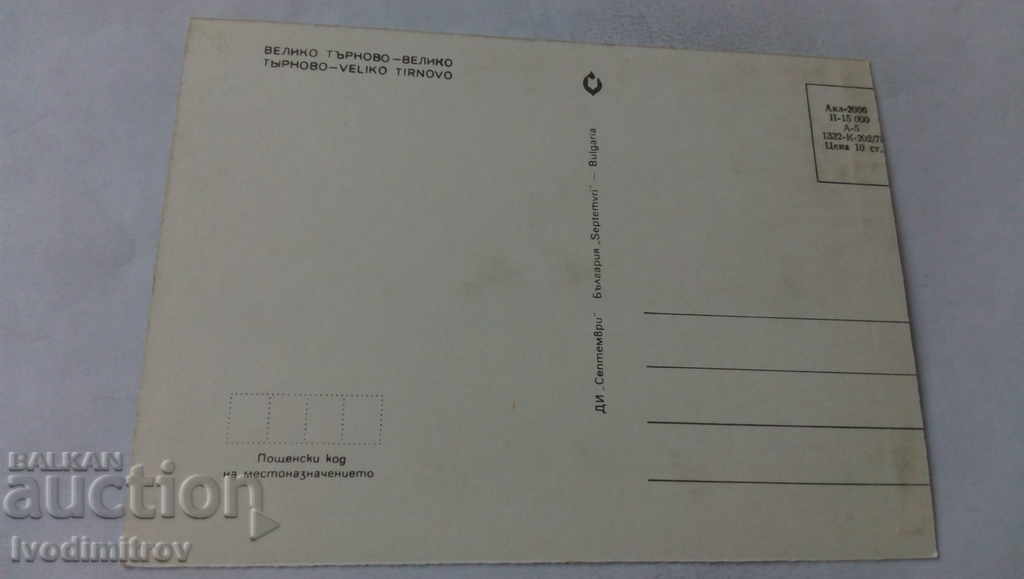 Пощенска картичка Велико Търново 1978 с цена 0.45 лв. | € 0.23 Пощенска картичка Велико Търново 1978 с цена 0.45 лв. | € 0.23