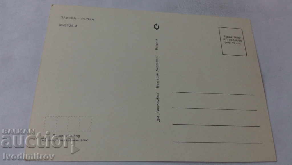 Postcard Pliska Collage 1980 with price 0.45 BGN | € 0.23 Postcard Pliska Collage 1980 with price 0.45 BGN | € 0.23