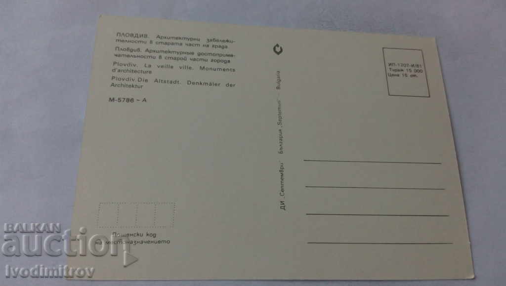 Postcard Old Plovdiv Collage 1981 with price 0.45 BGN | € 0.23 Postcard Old Plovdiv Collage 1981 with price 0.45 BGN | € 0.23