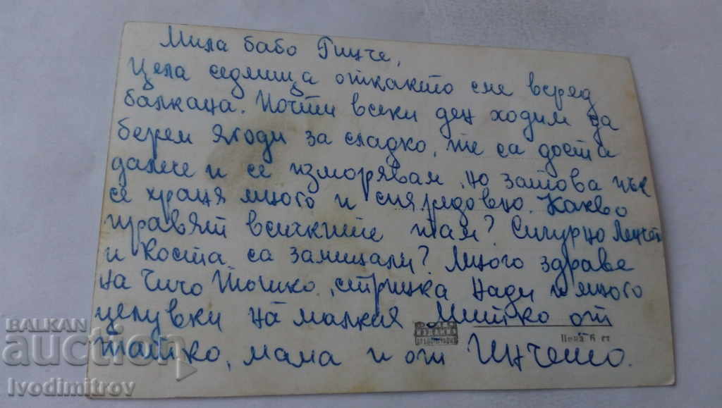 PK Letovishte Vasil Kolarov General view with price 1.45 BGN | € 0.74