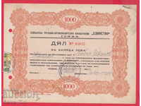 256368/1946 SHARE - BGN 1,000 Bakery labor produces