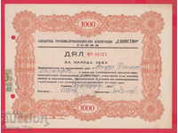 256372 / 1947 АКЦИЯ - 1000 лева Хлебарска трудова производит