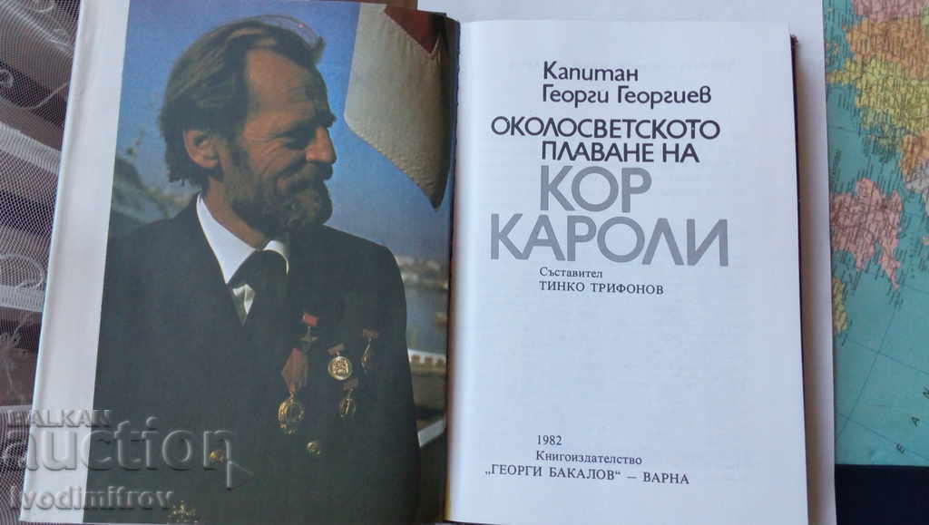 Circumnavigația lumii de către Cor Caroli - Georgi Georgiev 1982 cu preț 5.75 BGN | € 2.94 Circumnavigația lumii de către Cor Caroli - Georgi Georgiev 1982 cu preț 5.75 BGN | € 2.94