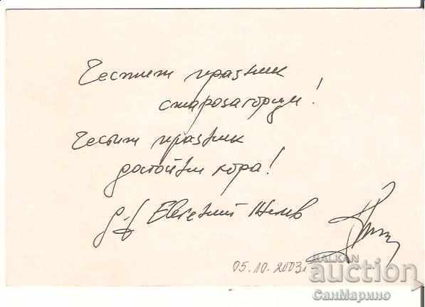 Map Bulgaria Stara Zagora 4 * with price 0.70 BGN | € 0.36 Map Bulgaria Stara Zagora 4 * with price 0.70 BGN | € 0.36