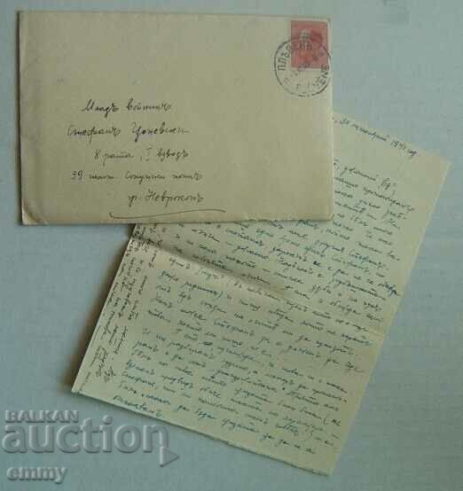 Пощенски плик с писмо-гр.Неврокоп,39 пехотен Солунски полк