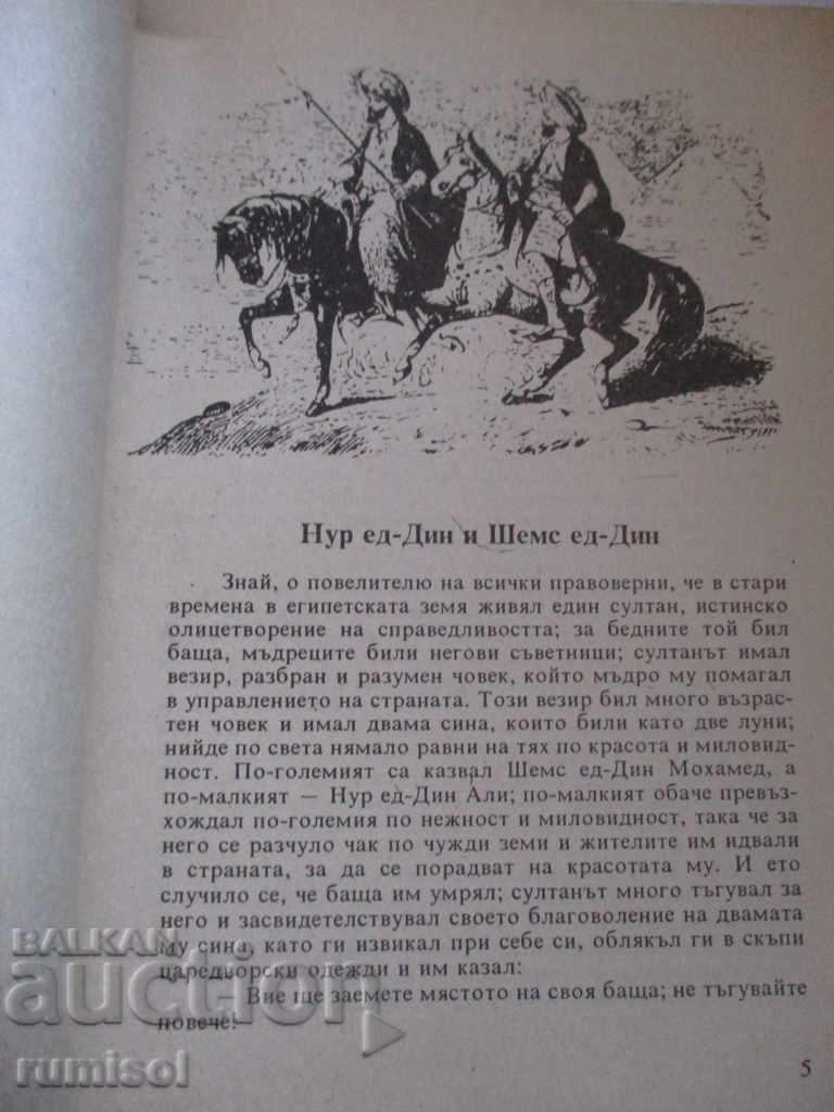 Hoțul din Bagdad - Poveștile de aur ale Orientului cu preț € 3.59 | 7.02 BGN Hoțul din Bagdad - Poveștile de aur ale Orientului cu preț € 3.59 | 7.02 BGN