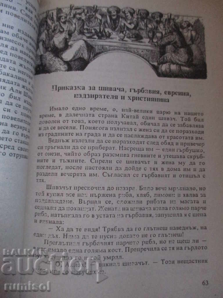Licitație Hoțul din Bagdad - Poveștile de aur ale Orientului Licitație Hoțul din Bagdad - Poveștile de aur ale Orientului