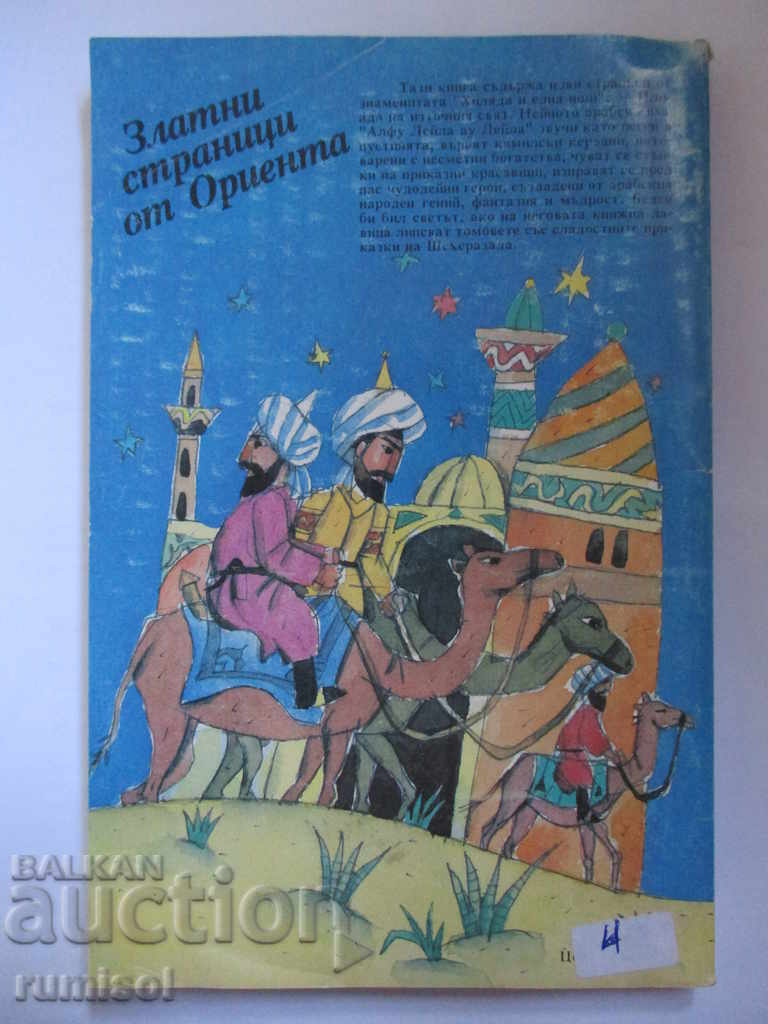 Delivery of The Baghdad Thief - The Golden Tales of the Orient