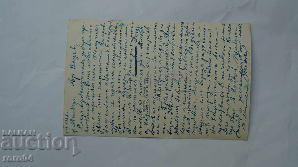 LYASKOVETS - PETROPAVLOVSKY MONASTERY - 5 LYASKOVETS - PETROPAVLOVSKY MONASTERY - 5