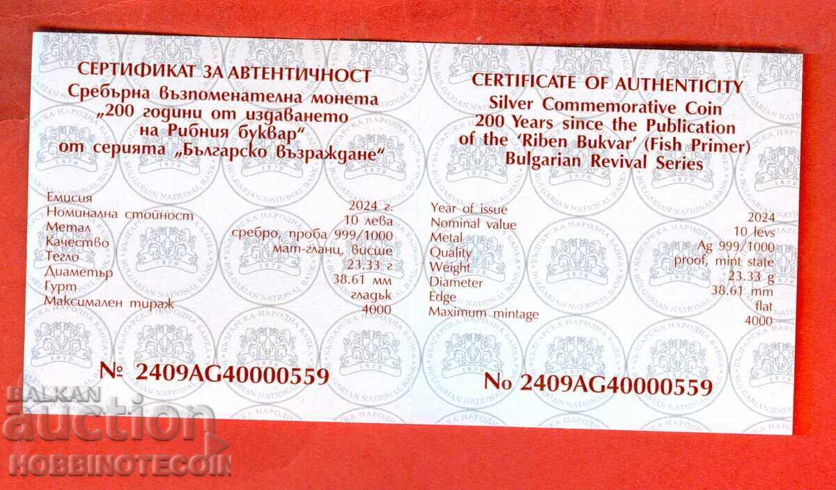 BULGARIA 10 Leva FISH ALPHABET 2024 CERTIFICATE BULGARIA 10 Leva FISH ALPHABET 2024 CERTIFICATE