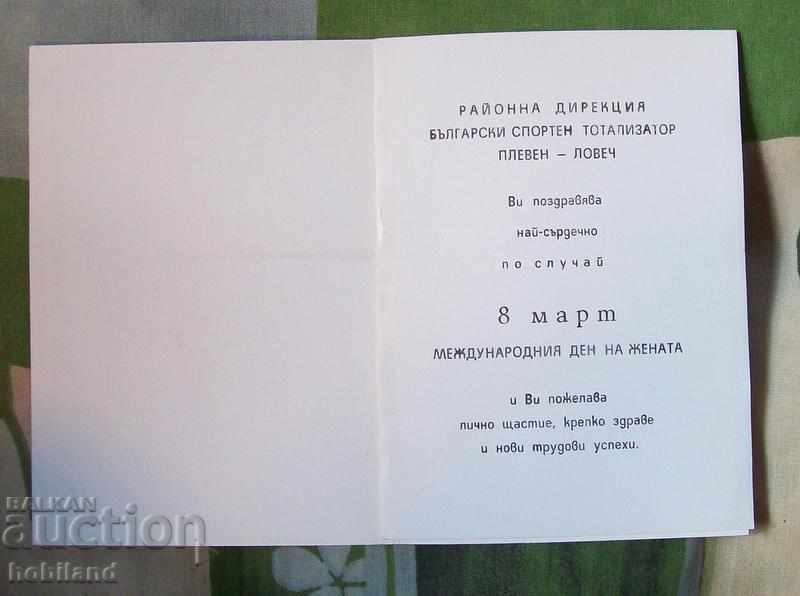 Greeting card with price 1.00 BGN | € 0.51 Greeting card with price 1.00 BGN | € 0.51