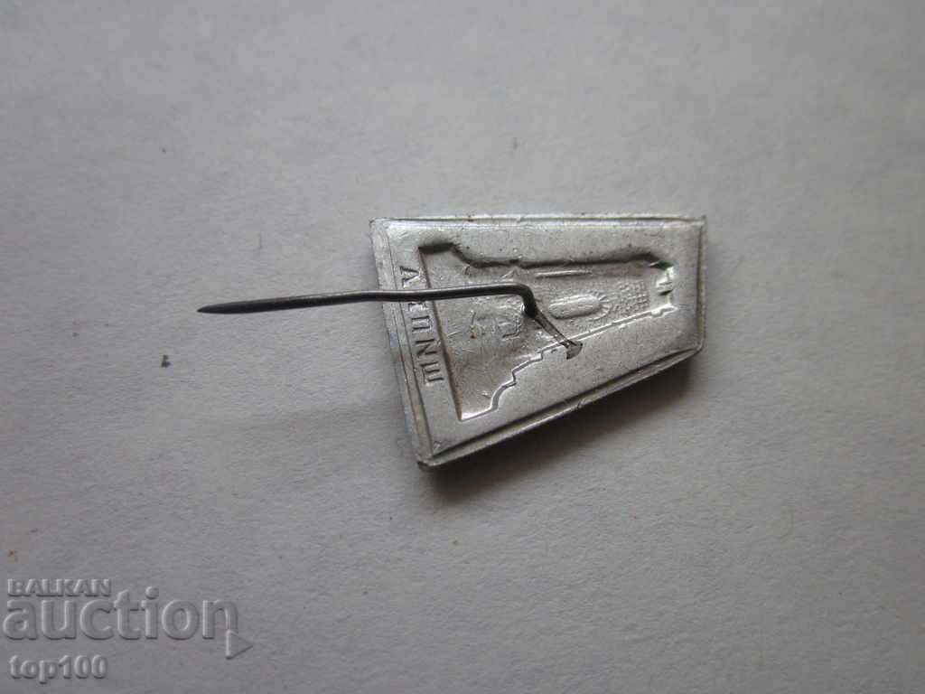 ALUMINUM BADGE SHIPKA KURIOZ BZC !!! with price 1.00 BGN | € 0.51 ALUMINUM BADGE SHIPKA KURIOZ BZC !!! with price 1.00 BGN | € 0.51