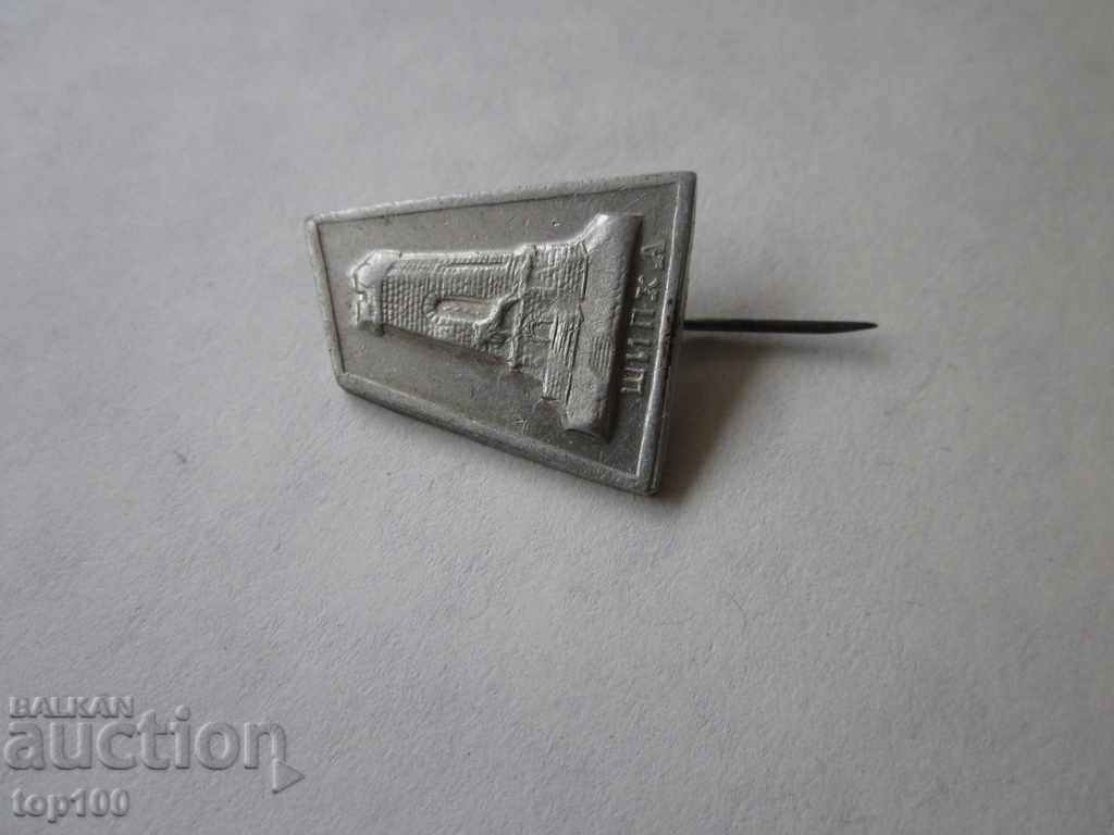 Delivery of ALUMINUM BADGE SHIPKA KURIOZ BZC !!! Delivery of ALUMINUM BADGE SHIPKA KURIOZ BZC !!!