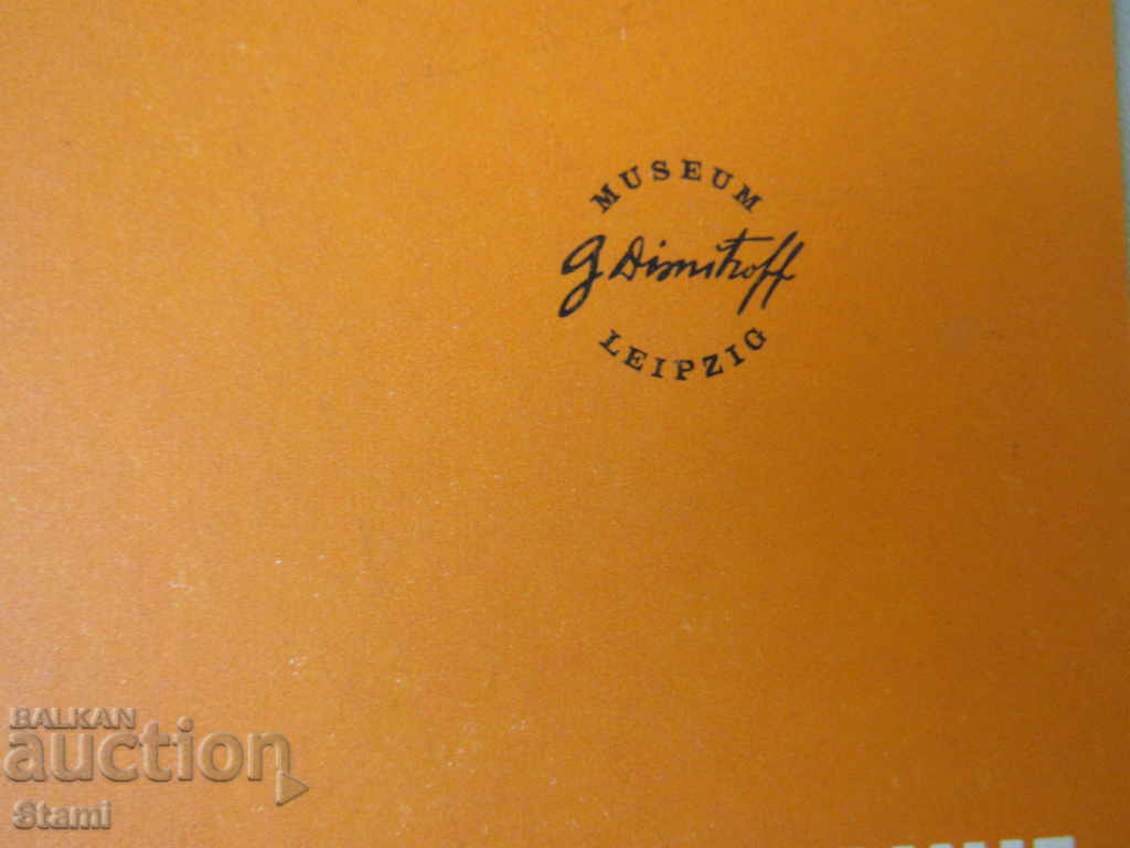 Dimitrov v. Goring with price 6.00 BGN | € 3.07 Dimitrov v. Goring with price 6.00 BGN | € 3.07