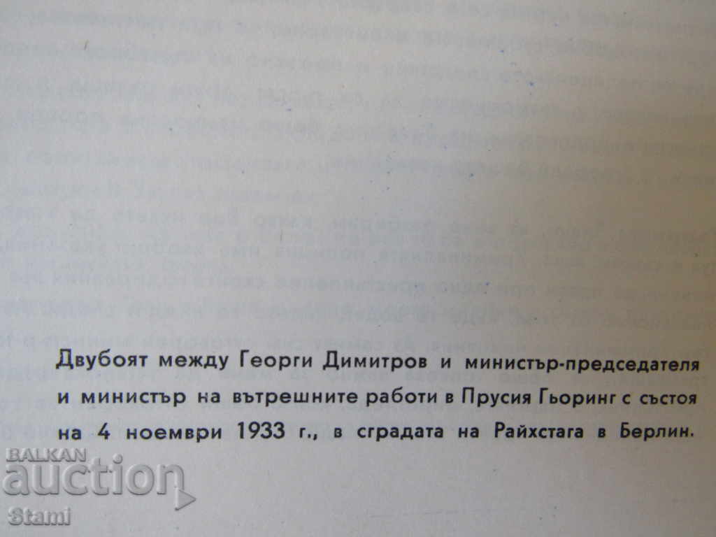 Auction Dimitrov v. Goring Auction Dimitrov v. Goring