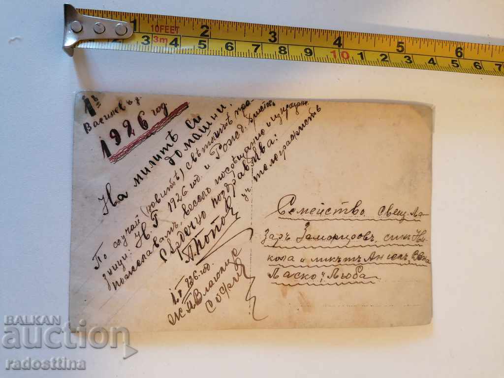 Old photo Sofia 1926 with price 5.00 BGN | € 2.56 Old photo Sofia 1926 with price 5.00 BGN | € 2.56