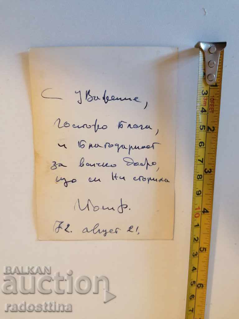 Old photo Yosif Sarchadjiev dedication to Blaga 1972 with price 40.00 BGN | € 20.45 Old photo Yosif Sarchadjiev dedication to Blaga 1972 with price 40.00 BGN | € 20.45
