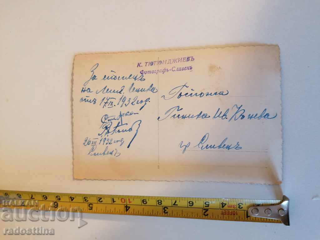 Old photo Sliven 1932 Photographer photographer Tyutyundzhiev with price 10.00 BGN | € 5.11 Old photo Sliven 1932 Photographer photographer Tyutyundzhiev with price 10.00 BGN | € 5.11