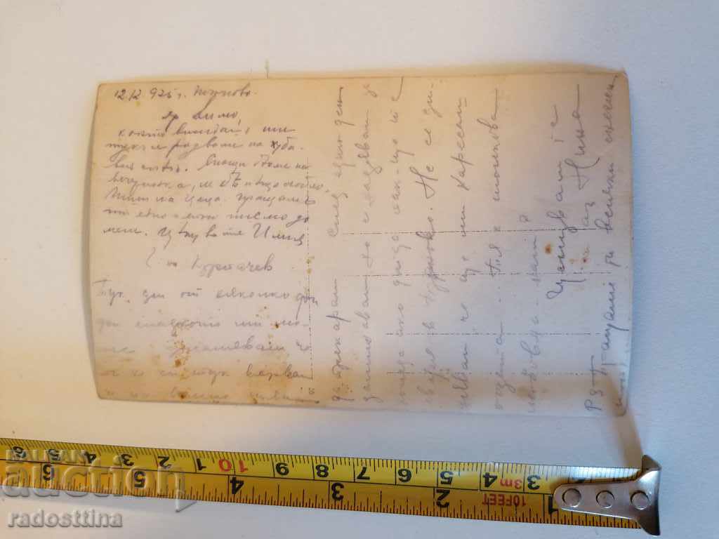 Old photo Royal αξιωματικός χειμώνας 1925 με τιμή 10.00 BGN | € 5.11