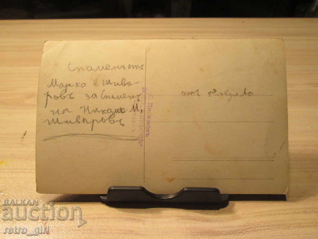 I am selling a postcard! with price 5.90 BGN | € 3.02 I am selling a postcard! with price 5.90 BGN | € 3.02