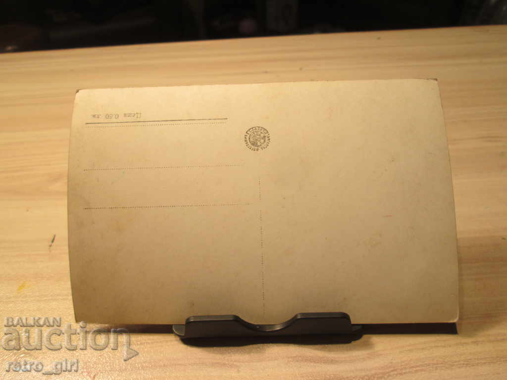 I am selling a postcard! with price 5.90 BGN | € 3.02 I am selling a postcard! with price 5.90 BGN | € 3.02