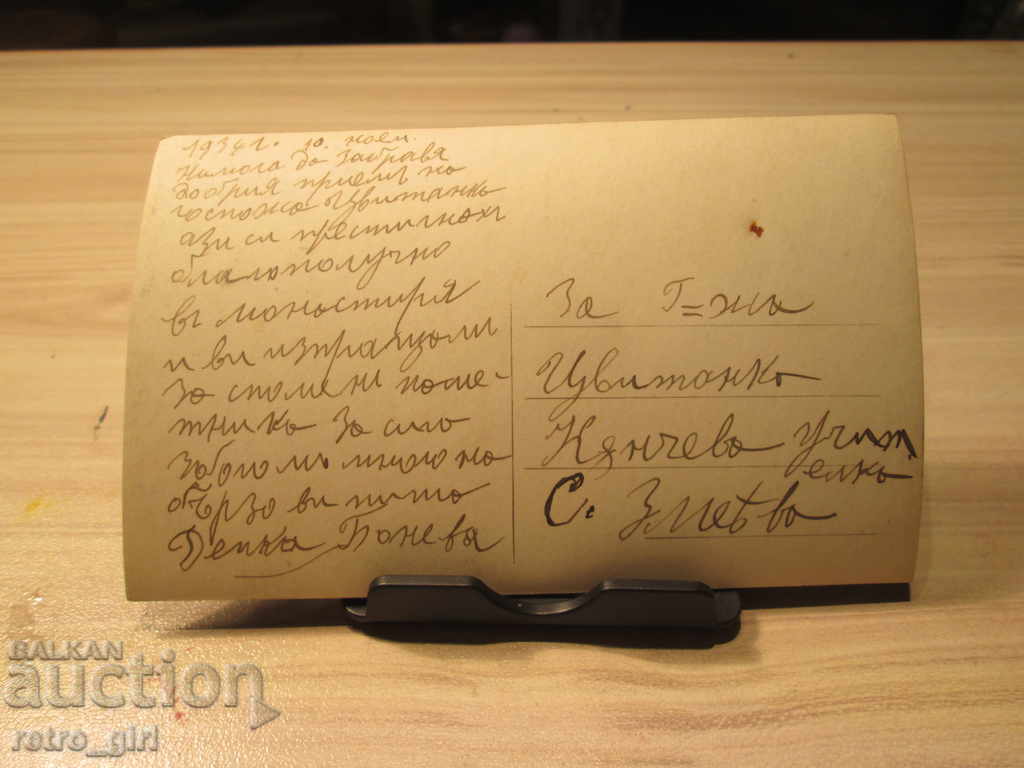 I am selling a postcard! with price 5.90 BGN | € 3.02 I am selling a postcard! with price 5.90 BGN | € 3.02