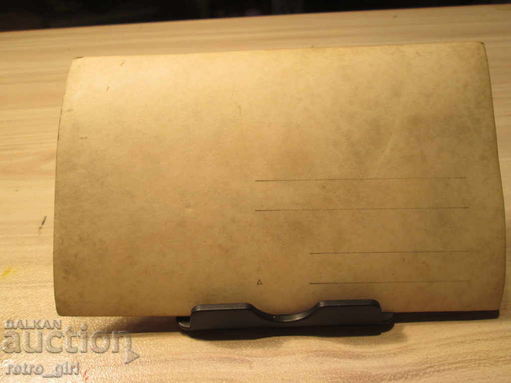 I am selling a postcard! with price 3.90 BGN | € 1.99 I am selling a postcard! with price 3.90 BGN | € 1.99
