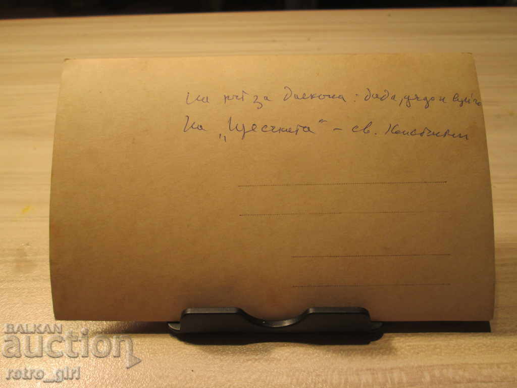 I am selling a postcard! with price 4.90 BGN | € 2.51 I am selling a postcard! with price 4.90 BGN | € 2.51