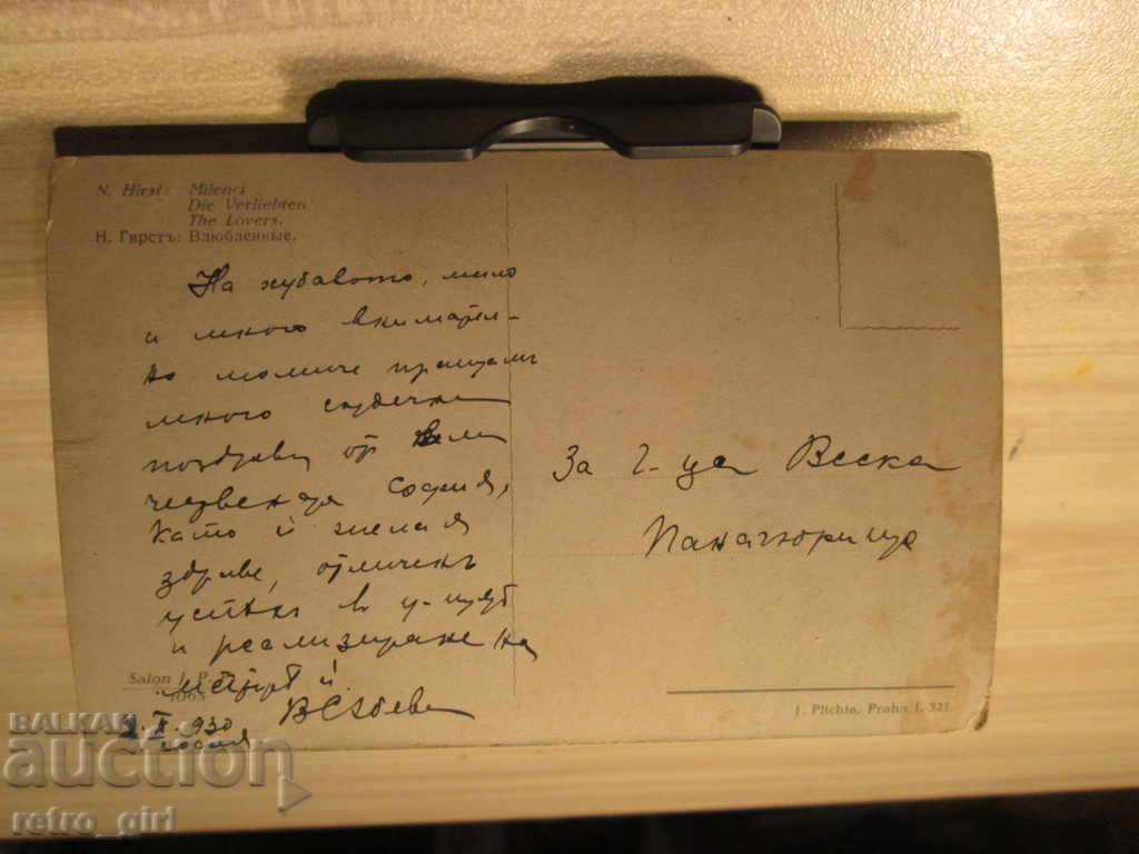 I am selling a postcard! with price 4.90 BGN | € 2.51 I am selling a postcard! with price 4.90 BGN | € 2.51