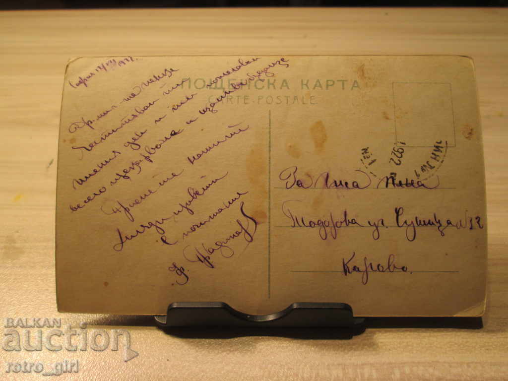 I am selling a postcard! with price 4.90 BGN | € 2.51 I am selling a postcard! with price 4.90 BGN | € 2.51