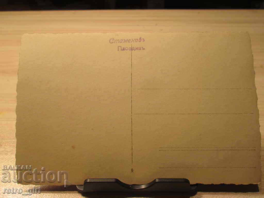 I am selling a postcard! with price 4.90 BGN | € 2.51 I am selling a postcard! with price 4.90 BGN | € 2.51