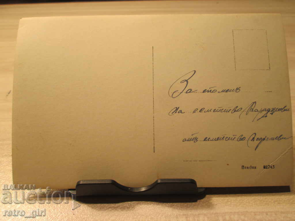 I am selling a postcard! with price 4.90 BGN | € 2.51 I am selling a postcard! with price 4.90 BGN | € 2.51