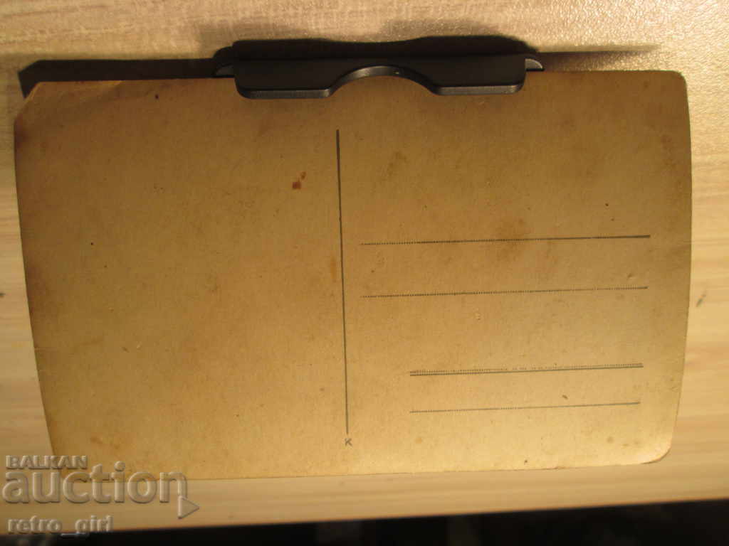 I am selling a postcard! with price 3.90 BGN | € 1.99 I am selling a postcard! with price 3.90 BGN | € 1.99