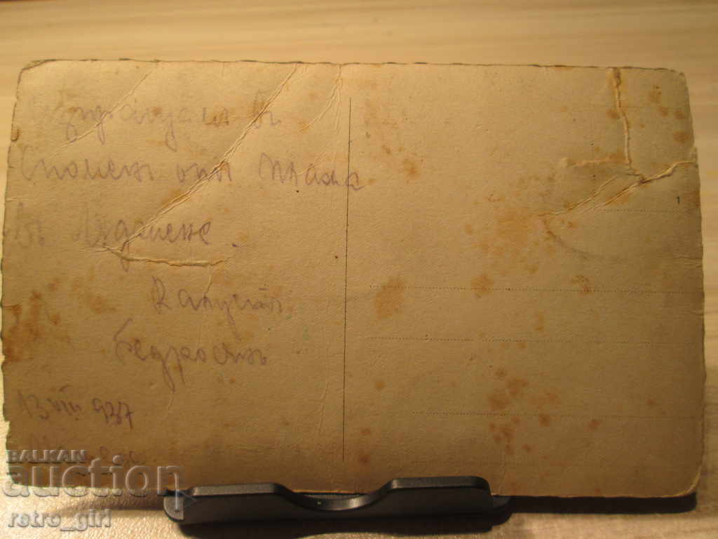 I am selling a postcard! with price 3.90 BGN | € 1.99