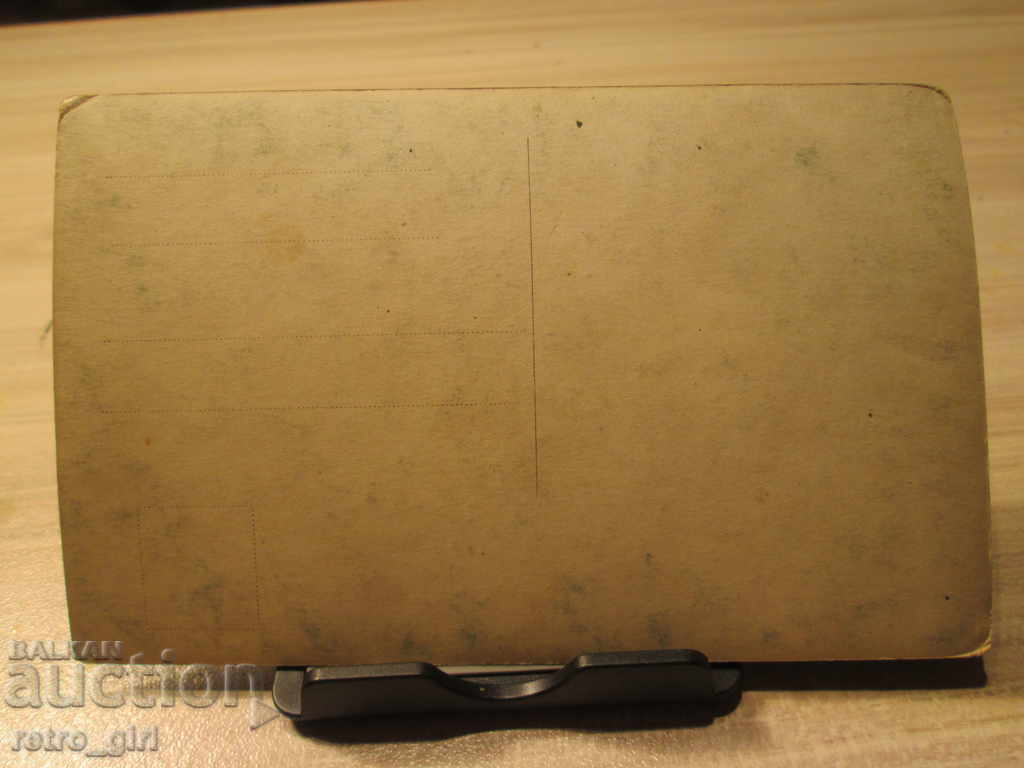 I am selling a postcard! with price 3.90 BGN | € 1.99 I am selling a postcard! with price 3.90 BGN | € 1.99