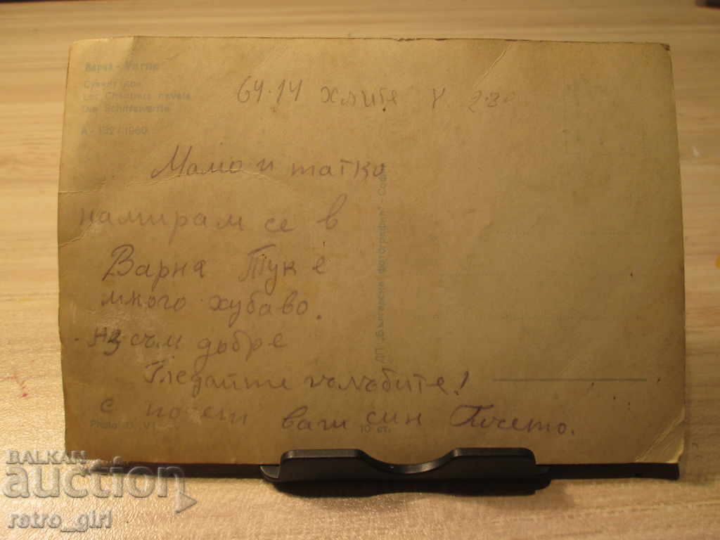 I am selling a postcard! with price 3.90 BGN | € 1.99 I am selling a postcard! with price 3.90 BGN | € 1.99