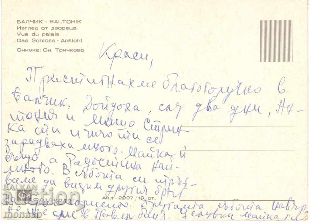 Old postcard - Balchik, Corner of the palace with price 0.60 BGN | € 0.31 Old postcard - Balchik, Corner of the palace with price 0.60 BGN | € 0.31