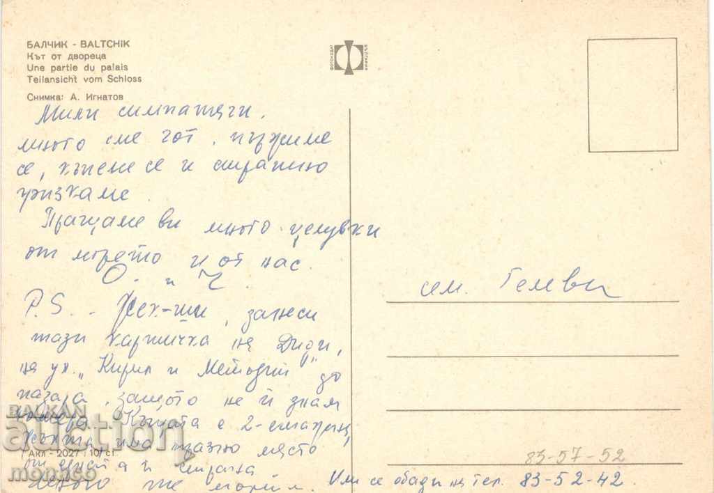 Old postcard - Balchik, Corner of the palace with price 0.60 BGN | € 0.31 Old postcard - Balchik, Corner of the palace with price 0.60 BGN | € 0.31