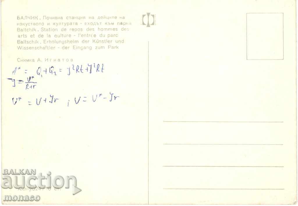 Old postcard - Balchik, the Palace - entrance to the garden with price 0.60 BGN | € 0.31 Old postcard - Balchik, the Palace - entrance to the garden with price 0.60 BGN | € 0.31