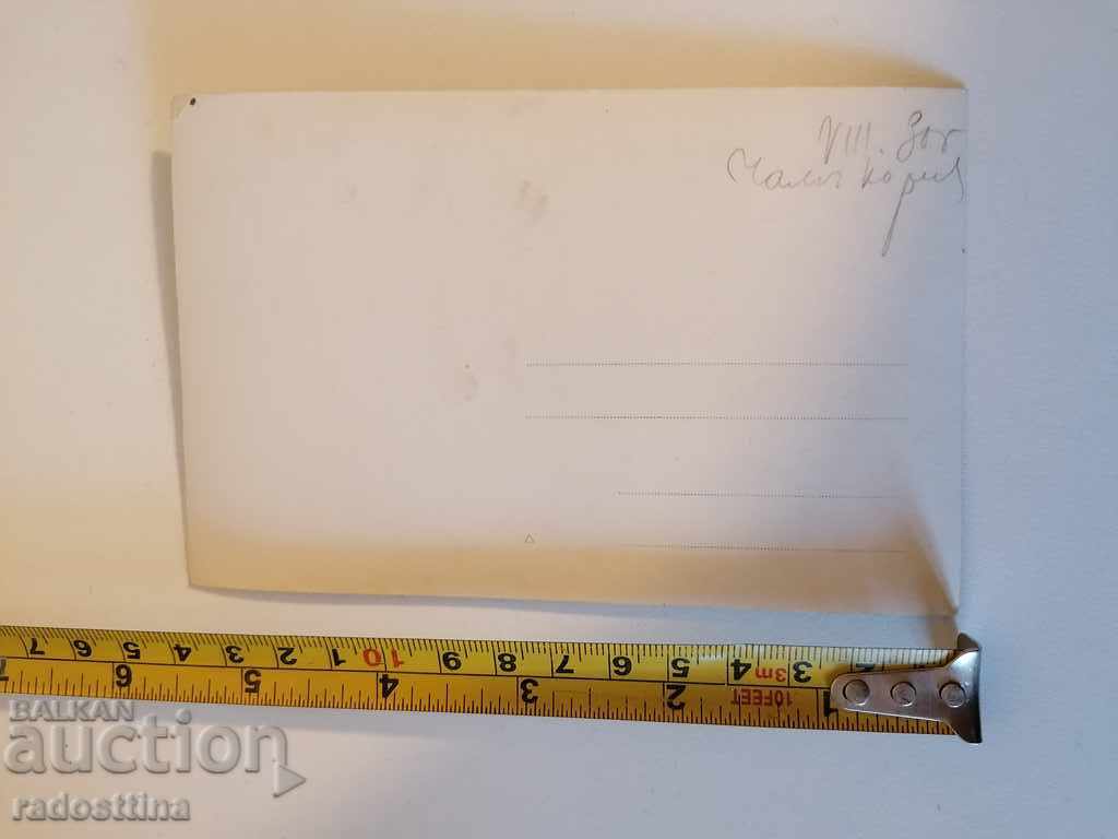 Old photo 1930 Chamkoria Cham Koria with price 10.00 BGN | € 5.11