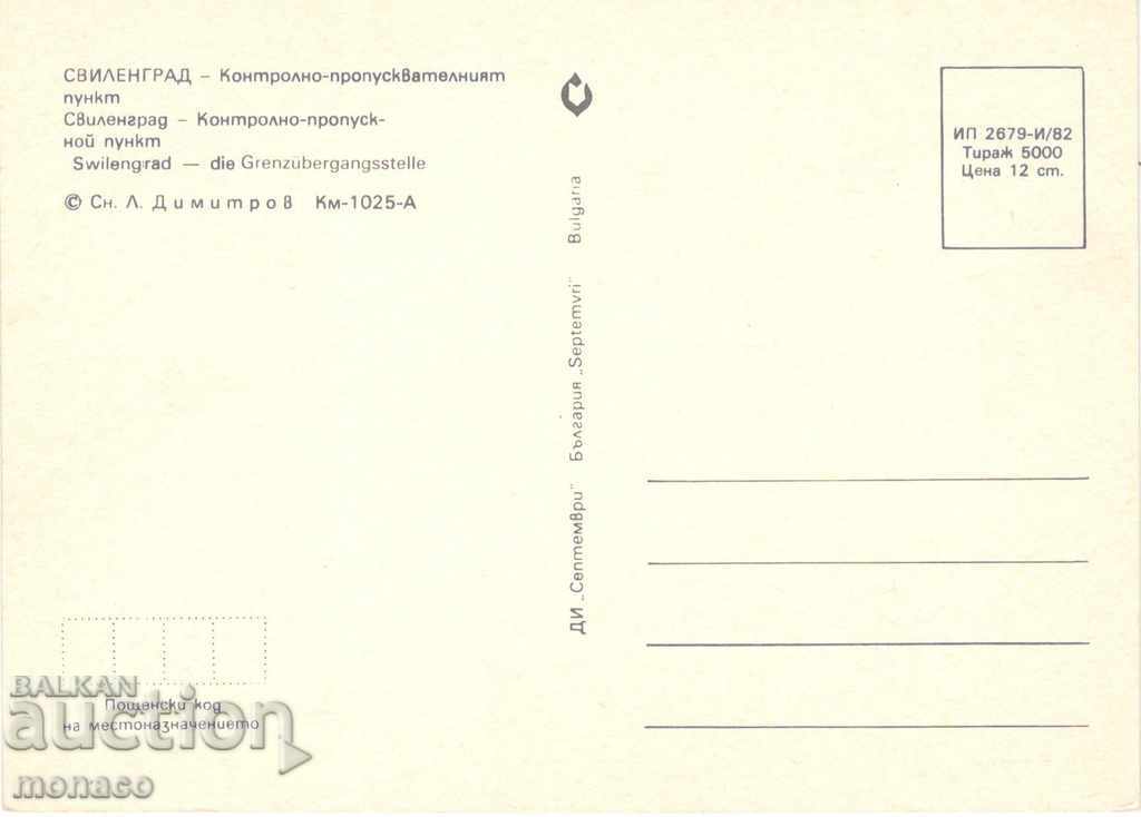 Old postcard - Svilengrad, Checkpoint with price 0.80 BGN | € 0.41 Old postcard - Svilengrad, Checkpoint with price 0.80 BGN | € 0.41
