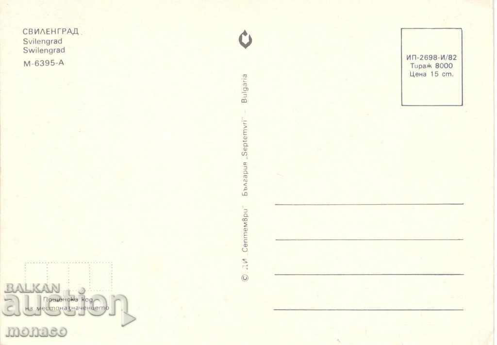 Old card - Svilengrad, Mix of 4 views with price 0.70 BGN | € 0.36