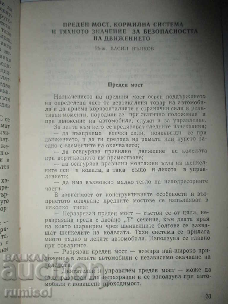 Licitație În sprijinul anului școlar tehnic al SBA - 3 Licitație În sprijinul anului școlar tehnic al SBA - 3