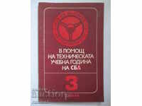 Στη βοήθεια της τεχνικής σχολικής χρονιάς του ΣΒΑ - 3