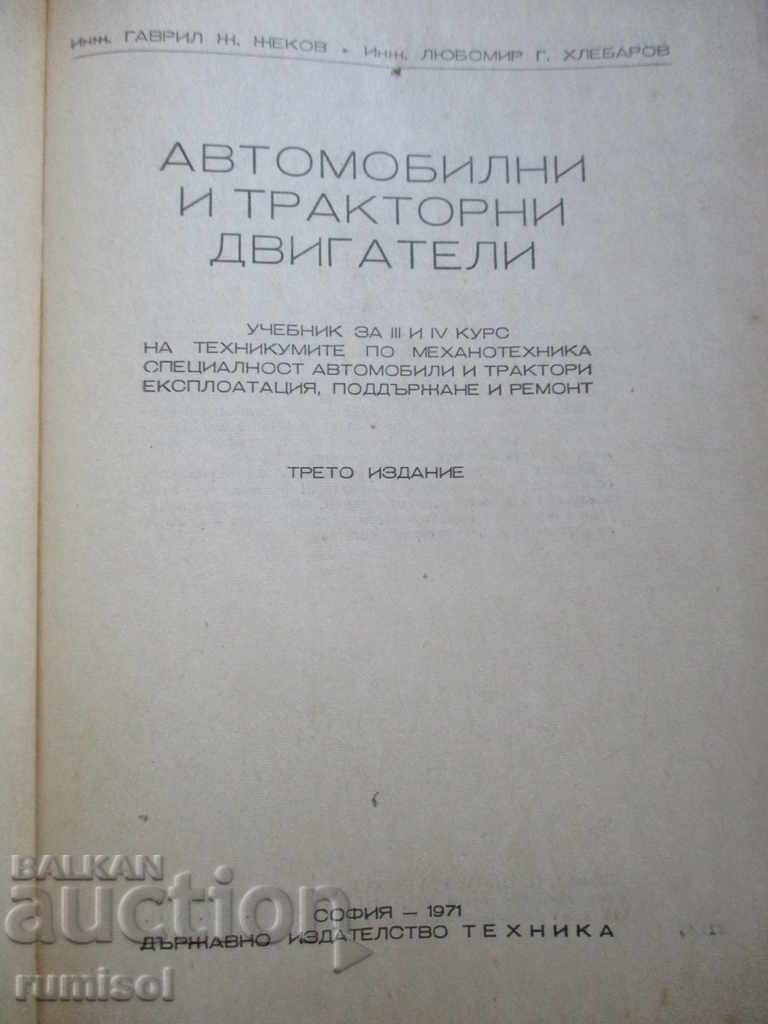 Car and tractor engines with price 7.99 BGN | € 4.09 Car and tractor engines with price 7.99 BGN | € 4.09