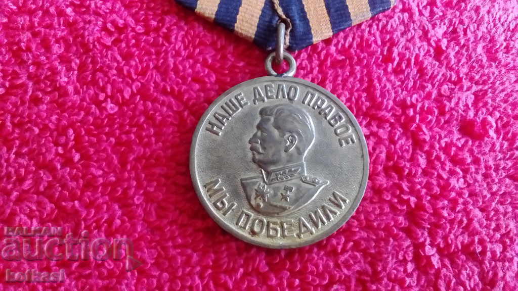 Παλαιό Σοσιαλιστικό Μετάλλιο ΓΙΑ ΤΗ ΝΙΚΗ ΕΠΙ ΤΗΣ ΓΕΡΜΑΝΙΑΣ ΣΤΑΛΙΝ με τιμή 21.00 BGN | € 10.74 Παλαιό Σοσιαλιστικό Μετάλλιο ΓΙΑ ΤΗ ΝΙΚΗ ΕΠΙ ΤΗΣ ΓΕΡΜΑΝΙΑΣ ΣΤΑΛΙΝ με τιμή 21.00 BGN | € 10.74