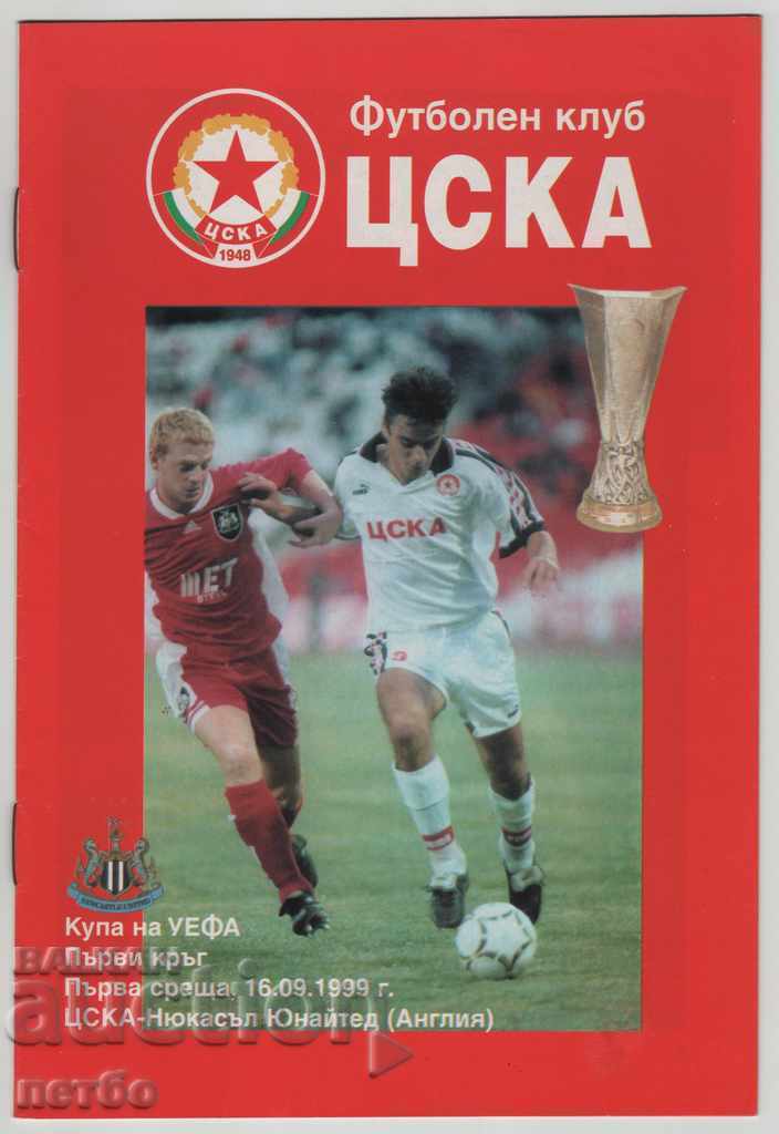 Футболна програма ЦСКА-Нюкасъл Англия 1999 УЕФА