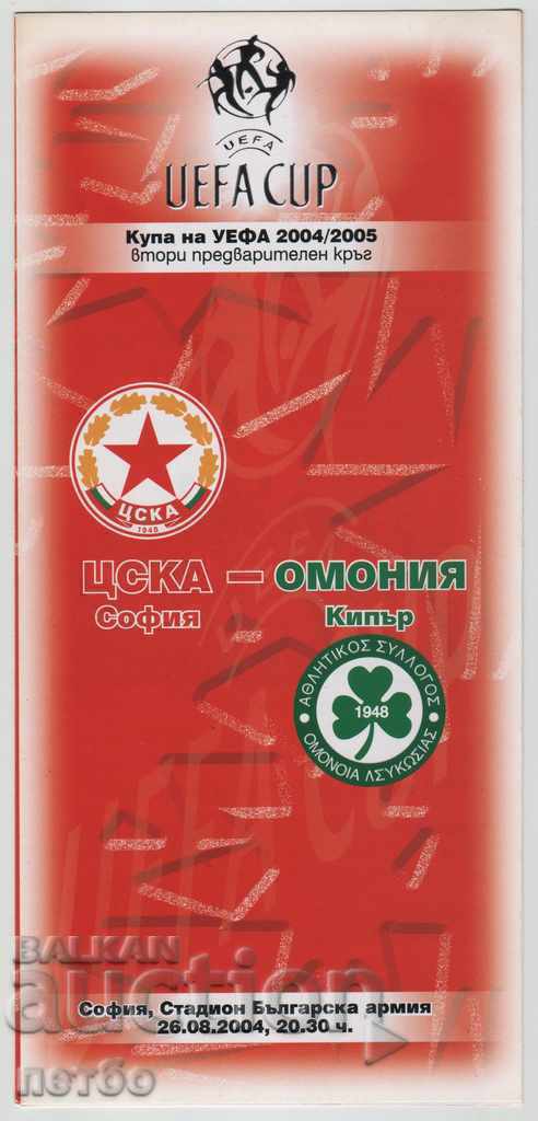 Ποδοσφαιρικό πρόγραμμα ΤΣΣΚΑ-Ομόνοια Κύπρου 2004 UEFA
