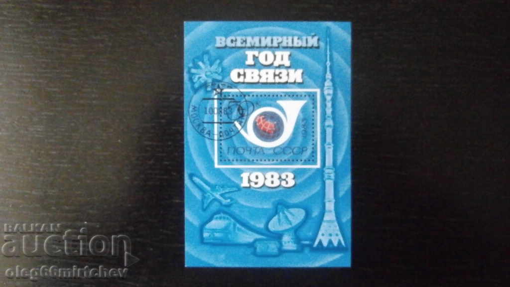 Русия 1983 г. - МI№ бл.162 - унищожени