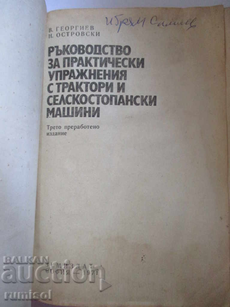 Guide exercises with tractors and village machines with price 12.99 BGN | € 6.64